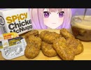 【咀嚼音ASMR】マクドナルド　スパイシーチキンナゲット　黒胡椒ガーリック【Vtuber/もぐ太】