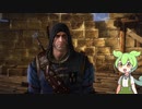 ずんだもんが行くWitcher2の世界　Part6