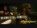 【Cyber Punk2077】サイバーまったりパンク Part 200【実況】