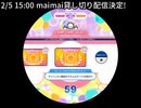 2/5　maimai貸し切り配信決定!!