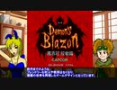 史上最鬼畜ボスと戦う【デモンズブレイゾン　魔界村紋章編　レッドアリーマー3】