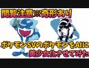 【ポケモンSV】閲覧注意!!ポケモンをAIに読み込ませて美少女化させてみたPart4