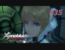 【ゼノブレイドDE】実況プレイ-part35-
