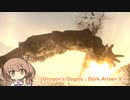 【Dragon's Dogma : Dark Arisen】ドラゴンズドグマのんびりプレイ #1【CeVIO実況】