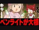 【アニメ】こんなライブは嫌だ。【すとぷり】