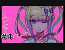 #4.超絶最可愛闇病みyami【 NEEDY GIRL OVERDOSE】(畑)