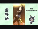 【実況】ウマ娘 プリティーダービー番外地390【フジキセキ育成編12】