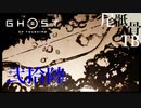 【初見】弓のタクティカルライフルをゲット GHOST OF TSUSHIMA 弐拾陸
