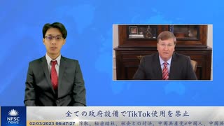 全ての政府設備でTikTok使用を禁止