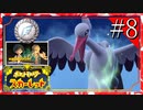【実況】◆◇ ポケットモンスター スカーレット #008｜大岩落とす迷惑ポケモン、対空のヌシに挑戦！