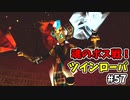 【ゆっくり実況】三度目ゼルダはじめてのオカリナ！！！ part57【ゼルダの伝説時のオカリナ】