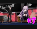 ダンガンロンパ徹底攻略.mp4【part7】ダンガンロンパ 希望の学園と絶望の高校生