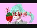 ポニテは最強！【ネタ曲投稿祭】【初音ミク】