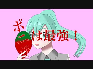ポニテは最強！【ネタ曲投稿祭】【初音ミク】