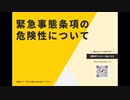‼️重要‼️選挙区の国会議員、都道府県市区町村の首長、議員、候補者に『緊急事態条項の創設に賛成か反対か、その理由は？』を問いただしましょう⁉️