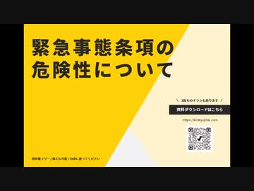 ‼️重要‼️選挙区の国会議員、都道府県市区町村の首長、議員、候補者に『緊急事態条項の創設に賛成か反対か、その理由は？』を問いただしましょう⁉️