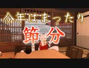 【今年は大人しく】節分の過ごし方　福茶を飲んでみる【Vtuber 銀狐】