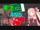 【VOICEROID遊劇場】琴葉姉妹ファンのサウードサイド Part3【Victoria3】
