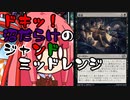 【MTGA】帰ってきたクソデッカー茜ちゃん その268【ボイスロイド実況】