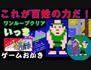 【ハゲ実況・クリア動画】FC いっき。全クリア。