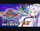 [ソロ実況祭]初心者タコ姉さまのラッシュデュエル＃2[VOICEROID実況]