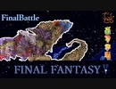 【名作劇場】FF5を半見実況プレイ f.21 ～FinalBattle～