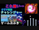 【ハゲ実況・クリア動画】FC チャレンジャー。火の玉みたいなやつ邪魔すぎ。何とかクリア。
