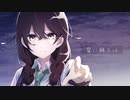 星に願うは / 花隈千冬