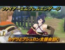 ファイアーエムブレムエンゲージ　カゲツとブシュロン支援会話C　＃５４６　【Fire Emblem Engage】
