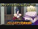 ファイアーエムブレムエンゲージ　メリンとカゲツ支援会話A　＃５４８　【Fire Emblem Engage】