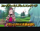 ファイアーエムブレムエンゲージ　フランとクロエ支援会話C　＃５５０　【Fire Emblem Engage】