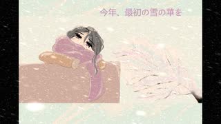 【オリジナルMV】雪の華　歌ってみた / レイロ