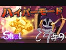 【実況】勝利を掴み取る猛き拳『チャンピオン』【Skul: The Hero Slayer】#9