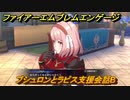 ファイアーエムブレムエンゲージ　ブシュロンとラピス支援会話B　＃５５３　【Fire Emblem Engage】