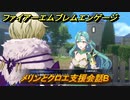 ファイアーエムブレムエンゲージ　メリンとクロエ支援会話B　＃５５８　【Fire Emblem Engage】