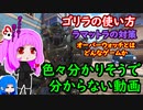 OW２の思い出2［ゴリラのバナナは強い］