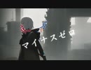 東京マイナスゼロ ft.夏色花梨&花隈千冬