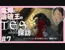 【SkyrimSE】竜娘と論破王のスカイリム探訪#7【ゆっくり/CoeFont実況】【メド/ひろゆき】