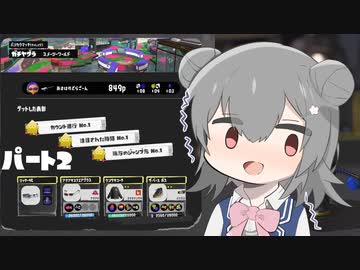 【splatoon3】ワイパーぶんぶん?六花ちゃん #2