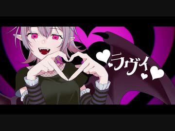 【小春六花】ラヴィ【カバー】