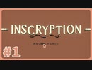【実況】サイコロジカルホラー！「インスクリプション」で遊んじゃうどー Part1