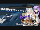 あかりとゆかりののんびりStormworks 29【戦後艦マルチ2】