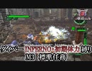 【地球防衛軍6】ウイングダイバーINFERNO・初期体力縛り　M3:標準任務【ゆっくり実況】
