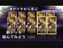 初心者がイチから学ぶ遊戯王マスターデュエル #94-1 【3月の新デッキ組みたい】