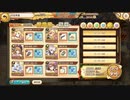 【あやらぶ】対闇250本番用TL記録用（通攻パ）