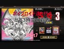 【サガコレクション】【ボイロ実況】ボイスロイド達と行くサガ３時空の覇者 part7