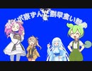 [ボイボ寮]ずんだ餅早食い競争しようぜ！！【VOICEVOX劇場】