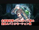 【FGO第2部7章】ククルカン（全再臨段階） 宝具＆バトルボイス集＆バトルモーション集【Fate/Grand Order】