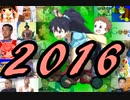 2016年を駆け抜ける我那覇くん