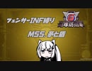 【地球防衛軍6】INF縛りアルさん in フェンサー part046【coefont実況プレイ】
